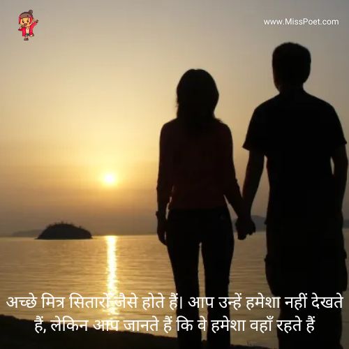 couple Friendship Quotes in Hindi