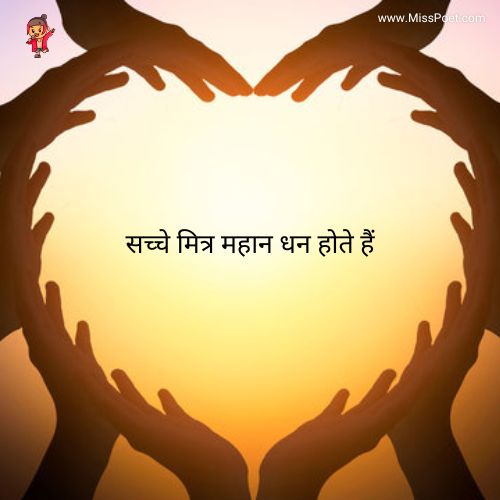 Friendship Quotes in Hindi 2024