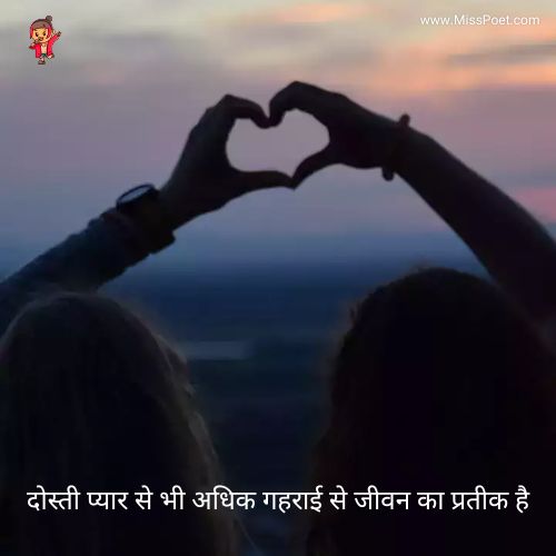 Friends Forever Quote in hindi