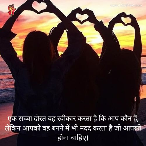 best Friendship Quotes in Hindi