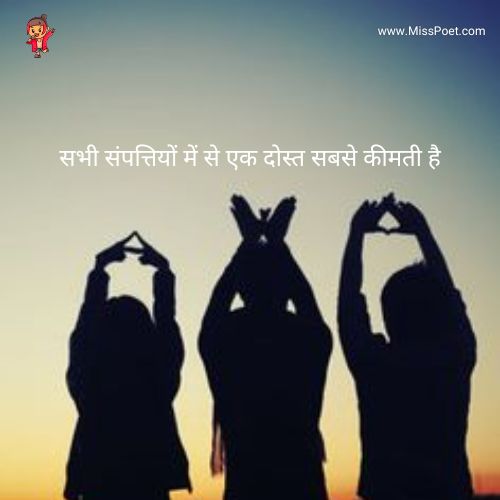 Quotes on friendship in Hindi