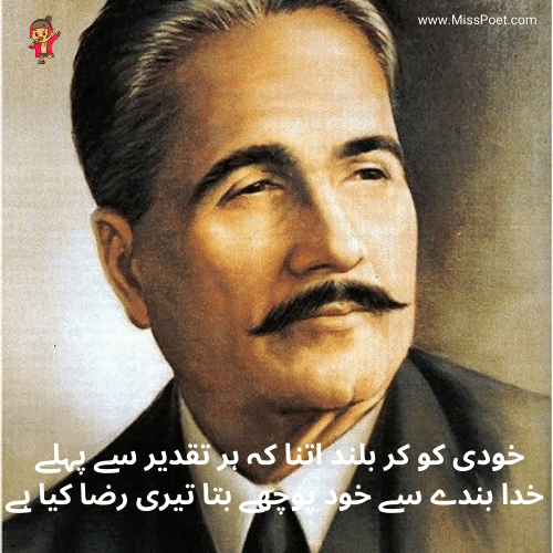 What were the famous quotes of Iqbal?