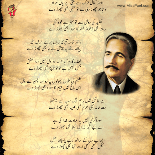 What is special about Allama Iqbal?