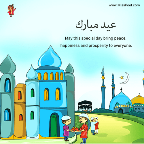 Eid Ul Fitr Mubarak images and wishes