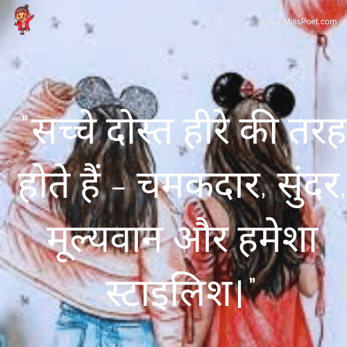Heartfelt Hindi Friendship Quotes