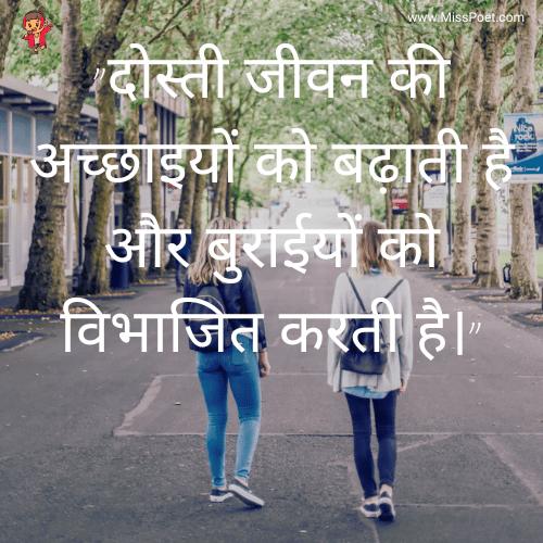 Hindi Quotes About Friendship