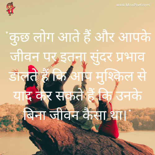 Special Friendship Quotes in Hindi 2024