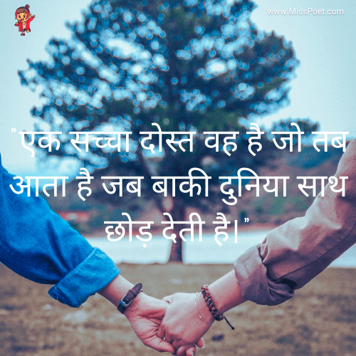 Special Words About Friend in Hindi