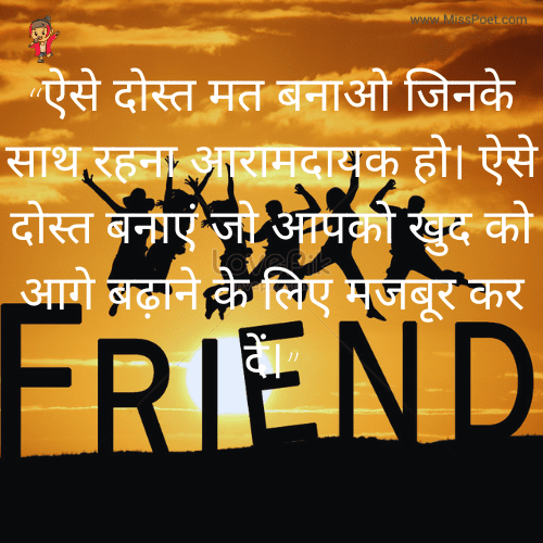 Beautiful Friendship Quotes in Hindi 2024